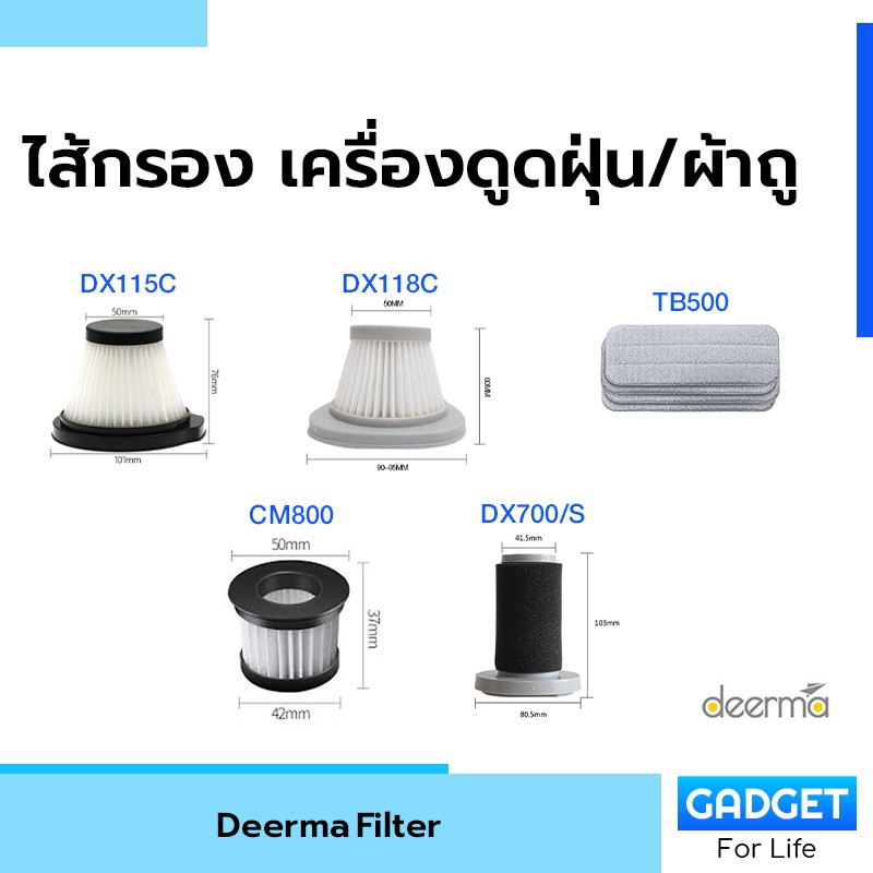 🔥พร้อมส่ง🔥Deema Filter อะไหล่ ไส้กรองเครื่องดูดฝุ่น DX115C DX118C CM800 ผ้าถู TB500