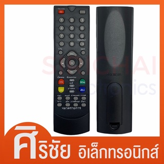 รีโมท Sun Box  ใช้กับกล่องดาวเทียม Sun Box ได้ทุกรุ่น