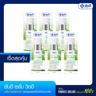 ยันฮี เซรั่มวิตอี 20 g. 6 ขวด ราคาพิเศษ