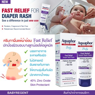 USA ครีมลดผดผื่นผ้าอ้อม Eucerin Aquaphor  Baby Fast relief Diaper Rash ซึมซับรวดเร็ว ขนาด 3.5 Oz.