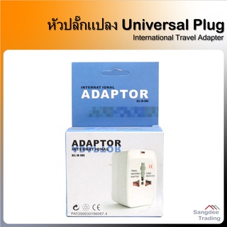 Adaptor หัวปลั๊กแปลง รอบโลก Universal Plug ปลั๊กแปลง แปลงปลั๊กไฟ ปลั๊กเสียบไฟ ปลั๊กเซฟตี้ ปลั๊กเที่ยว