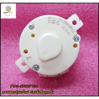 ขายอะไหล่ของแท้/นาฬิกาปั่นแห้งเครื่องซักผ้าฮิตาชิ/TIMER/Hitachi/PTPS-970GJ*016