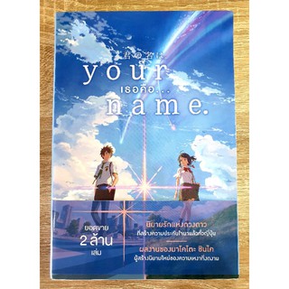 Your Name. เธอคือ...