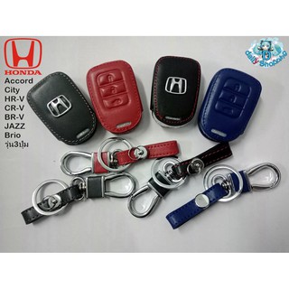 ซองหนังแท้ใส่ กุญแจรีโมทรถยนต์ Honda Accord,City,HR-V,CR-V,BR-V,JAZZ, Brio 3 ปุ่ม รุ่นโลโก้ H แดง