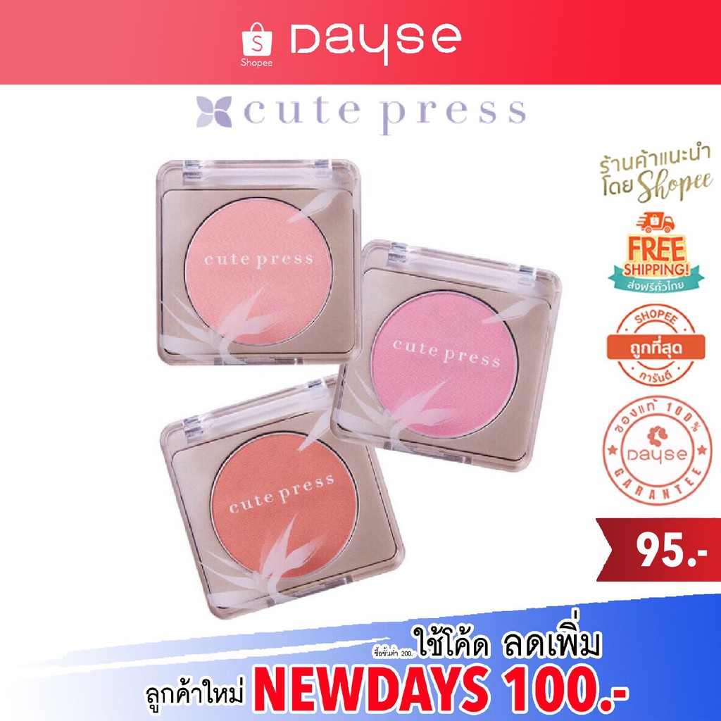 *ของแท้/พร้อมส่ง* Cute Press Nonstop Beauty 8hr Blush : cutepress คิวเพรส บลัชออน x 1 ชิ้น