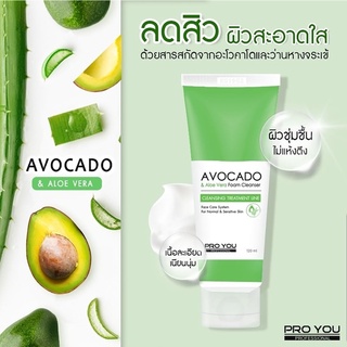 📦พร้อมส่ง/ของแท้‼ Pro You Avocado &amp; Aloe Vera Foam Cleanser (120ml) แถมฟรี MASK PACK 1 ชิ้น