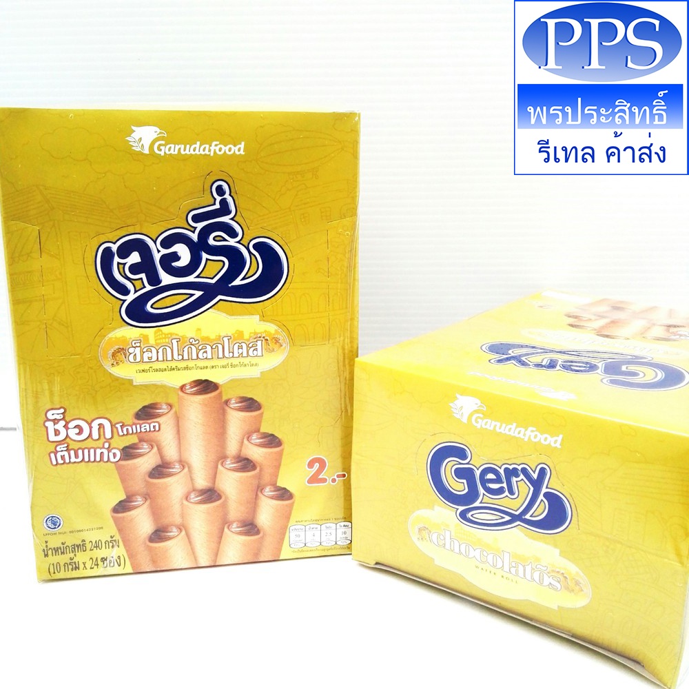 ส่งไว🚀24ชม. (2 บาท) เจอรี่ Chocolatos เวเฟอร์รสช็อกโกแลต 10g. จุ 24 ซอง