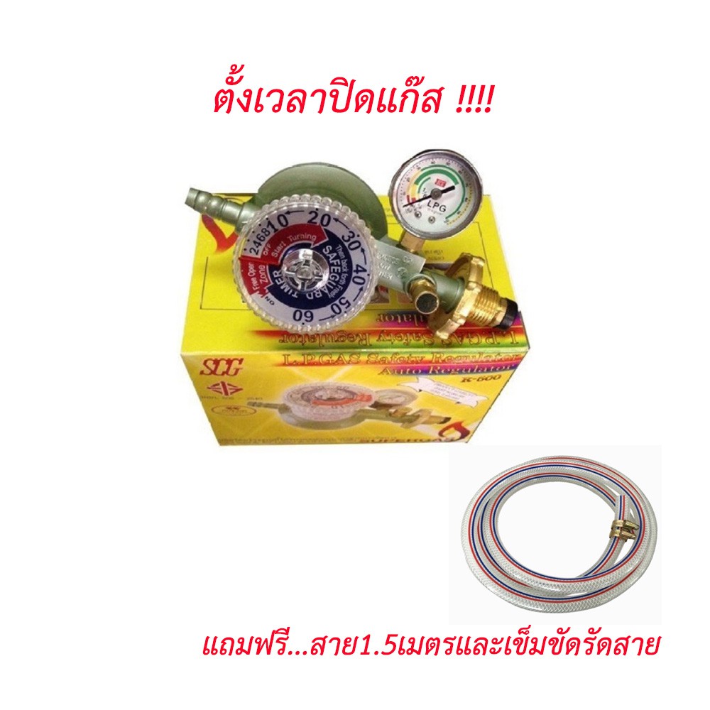 SCG R-500 R500 หัวปรับแก๊สแรงดันต่ำ แบบเซฟตี้ มีเกจวัดความดันและตั้งเวลาได้ พร้อมสายยาว1.5เมตรและเข็