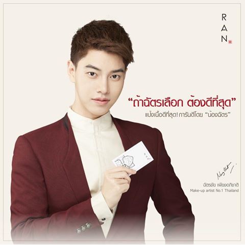 แป้งรัน น้องฉัตร RAN Powder