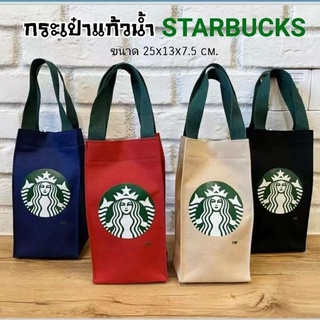 พร้อมส่งในไทย⭐️กระเป๋าใส่แก้ว ผ้าแคนวาส รุ่นเนื้อผ้าทอหนา มีซับใน