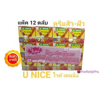 ครีมยูไนซ์ ไวท์เทนนิ่ง กล่องสีเหลืองแดง ครีมสิว-ฝ้า (12 ตลับ ) สูตรไข่ไก่ผสมน้ำผึ้ง ขายถูก U NICE Whitening Cream