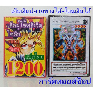 การ์ดยูกิ เลข1200 (เด็ค ผู้ใช้พลังจิต ไซคิก VOL.1) การ์ดแปลไทย