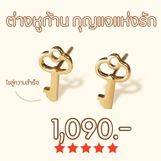 Shependence ต่างหูก้านกุญแจแห่งรัก (Key Of Love Stud Earrings)