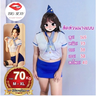 ชุดแอร์โฮสเตสสาวอวบ มี 3 ไซต์ M-XL ได้ถึง 70 กก. S-070 ขายส่ง