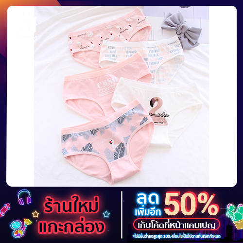 [Set 5 ตัว] กางเกงชั้นในผ้าฝ้ายแท้  collection 2021 Pink flamingo  series