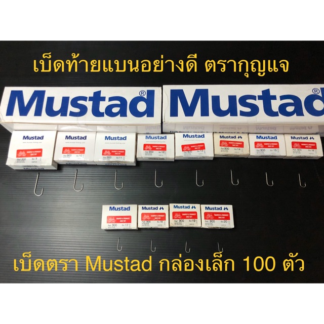 เบ็ดตรากุญแจ เบ็ดตรา Mustad เบ็ดท้ายแบนอย่างดี รหัส 900 เบอร์ 9-20 กล่องเล็ก 100 ตัว