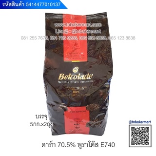 ดาร์กช็อกโกแลต Puratos 70% แบบเหรียญ ขนาด 5 กิโลกรัม