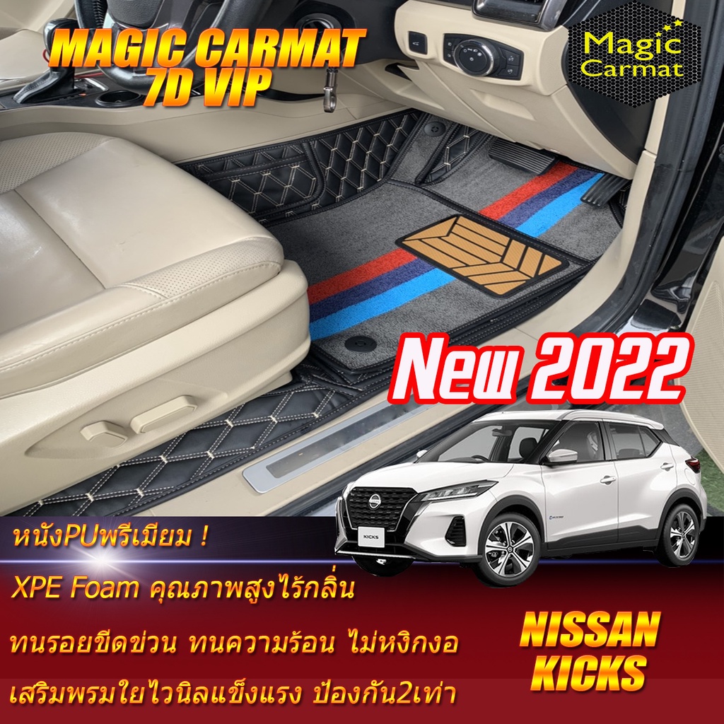 Nissan Kicks Gen2 2022-รุ่นปัจจุบัน Set B (เฉพาะห้องโดยสาร2แถว) พรมรถยนต์ Nissan Kicks Gen2 พรม7D VIP Magic Carmat