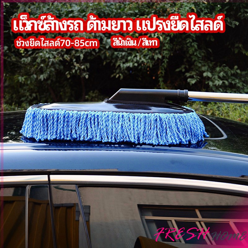 แปรงลงแว็กซ์ ล้างรถ ไม้ถูพื้นล้างรถ ยืด หด ได้ car wash wax brush