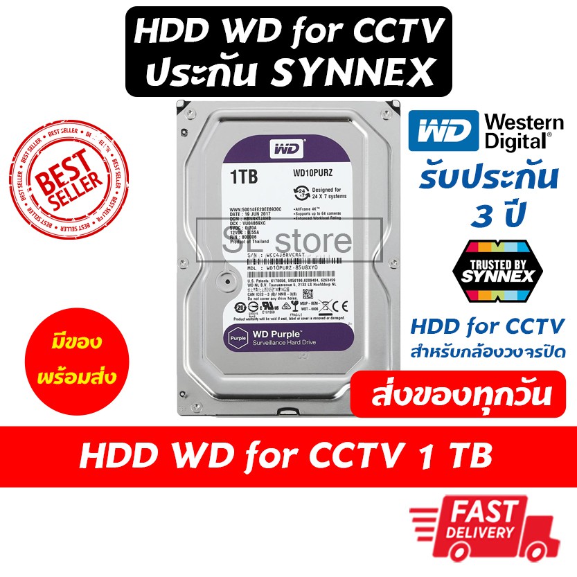 WD Purple สีม่วง HDD CCTV ความจุ 1 TB ฮารดดิส ความจุ 1 TB สำหรับกล้องวงจรปิด รับประกัน 3 ปี โดย SYNN