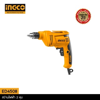 INGCO สว่านไฟฟ้า 1/4 นิ้ว (2 หุน) 450 วัตต์ รุ่น ED4508 (Electric Drill) รับประกัน 2 ปี