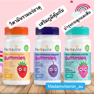 Pentavite Daily gummies กัมมี่ครบสามสูตร สำหรับเด็ก 2 ขวบ+ จากออสเตรเลีย