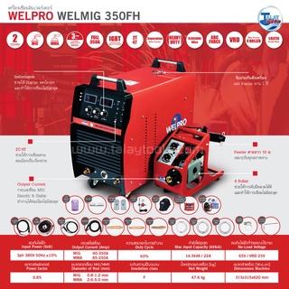 เครื่องเชื่อม WELPRO MIGMMA 350FH / 380V รับประกัน 2 ปีเต็ม