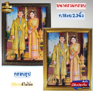 ภาพ ร.10และราชินี ใส่กรอบทองภาพเคลือบฟีล์มลามิเนตอย่างดี ขนาดรวมกรอบ18x23นิ้วหรือ 46x58.5เซนติเมตร