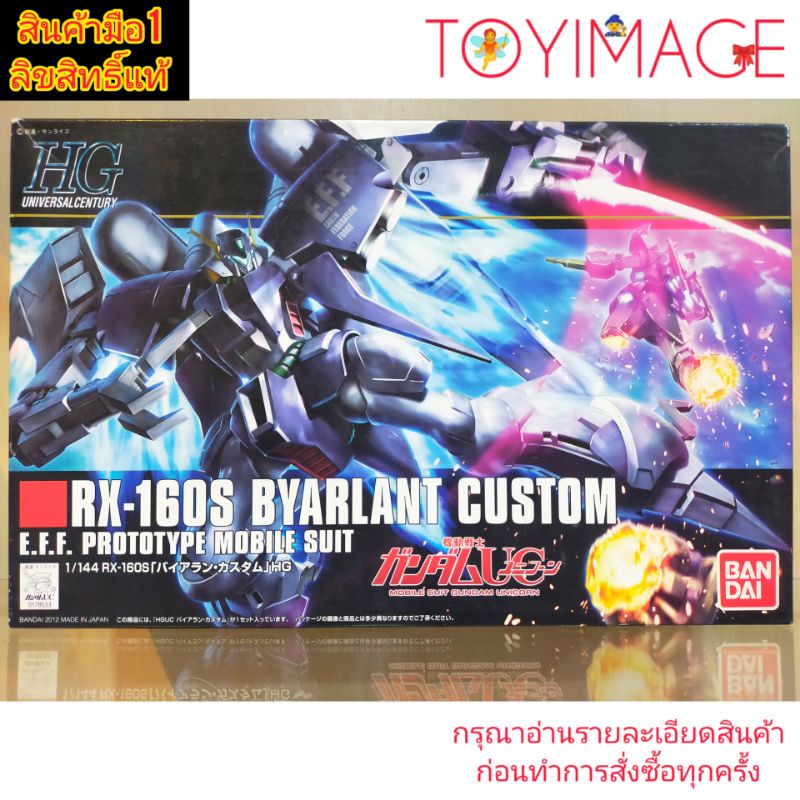 BANDAI GUNDAM HG 1/144 UNIVERSALCENTURY 147 RX-160S BYARLANT CUSTOM