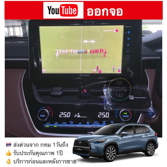 Toyota Cross 2020 -2024 เอา Youtube ออกจอ วิทยุเดิมติดรถ carplay to wireless carplay android auto mi