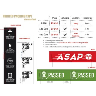 เทปพิมพ์ลาย tape fragile (6ม้วน)