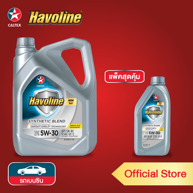 CALTEX น้ำมันเครื่อง Havoline ซินเธติก เบลนด์ (กึ่งสังเคราะห์) SAE 5W-30 สำหรับเครื่องยนต์เบนซิน ขนา