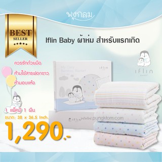 Iflin Baby ผ้าห่ม สำหรับแรกเกิด 38 x 36.5 นิ้ว