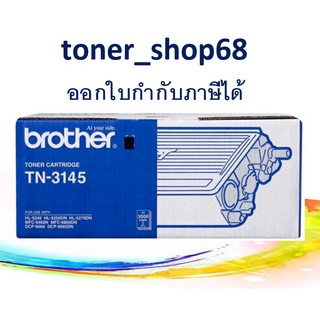 Brother TN-3145 ตลับหมึกโทนเนอร์ สีดำ ของแท้