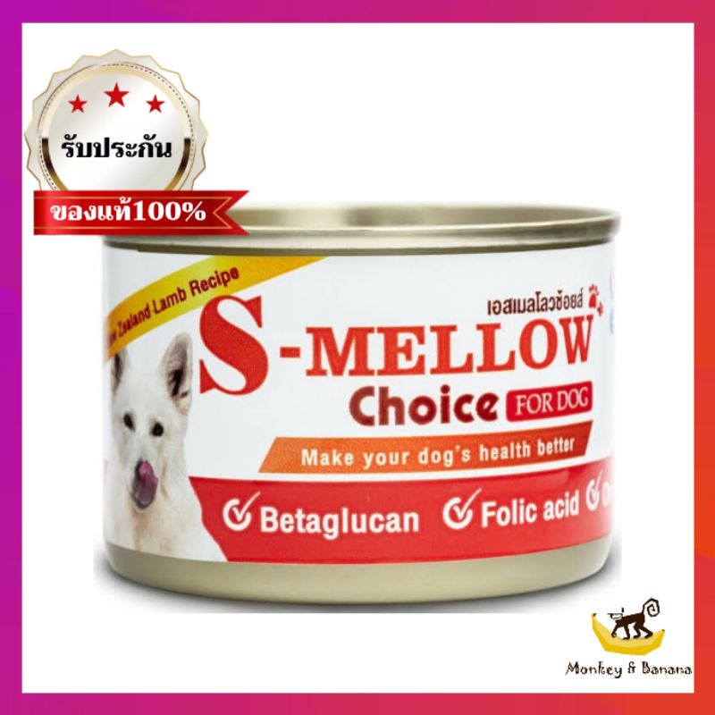 exp.01/09/2025 s-mellow choice สำหรับสุนัข (สีส้ม)อาหารสัตว์ป่วย  บำรุงเลือด  160 กรัม