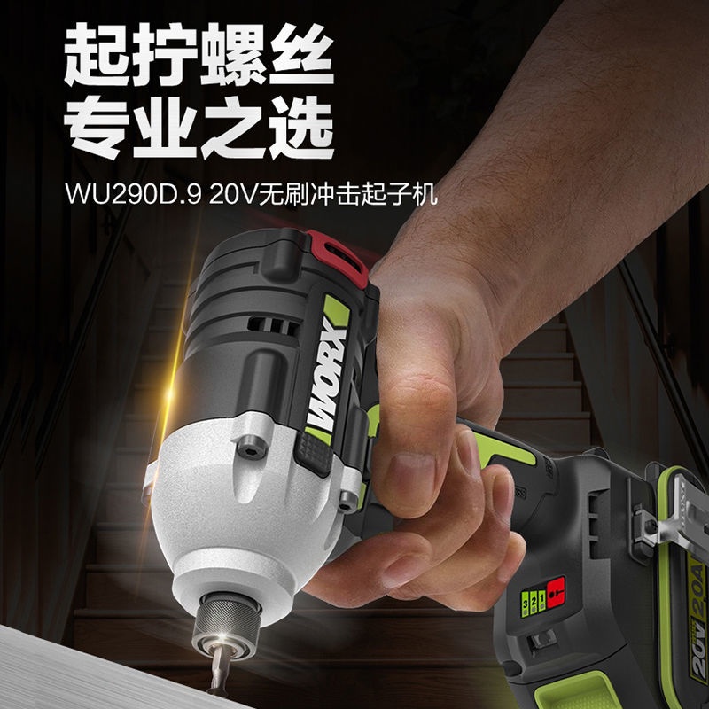 Wickers WU290D ไขควงกระแทกแบบไม่มีแปรง แบตเตอรี่ลิเธียมไร้สายแบบใช้มือถือ ไขควงไฟฟ้า เครื่องมือ