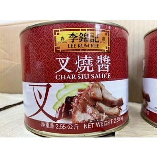 ซอสหมูแดงลีกุมกี่ไซส์สุดคุ้ม lee kum kee char siu sauce 2.55kg.