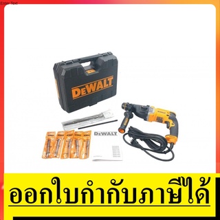 D25143K  สว่านโรตารี่ 3 ระบบ 28มม. DEWALT ของแท้ ตัวแทนจำหน่าย แนะนำ ประกัน 3ปี