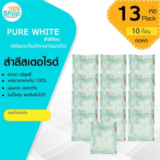 สำลีก้อน PURE WHITE 100% สำลีสเตอไรด์(ผ่านการฆ่าเชื้อ) สะอาด บริสุทธิ์ (ใน 1 ซอง มี 10 ก้อน)  จำนวน 13 ซอง