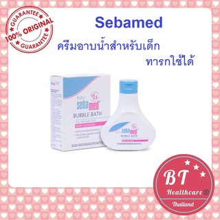 **ของแถมทุกออเดอร์ Sebamed baby bubble bath 200 ml ซีบาเมด เบบี้ บับเบิ้ล บาธ ครีมอาบน้ำ สำหรับทารก และเด็ก