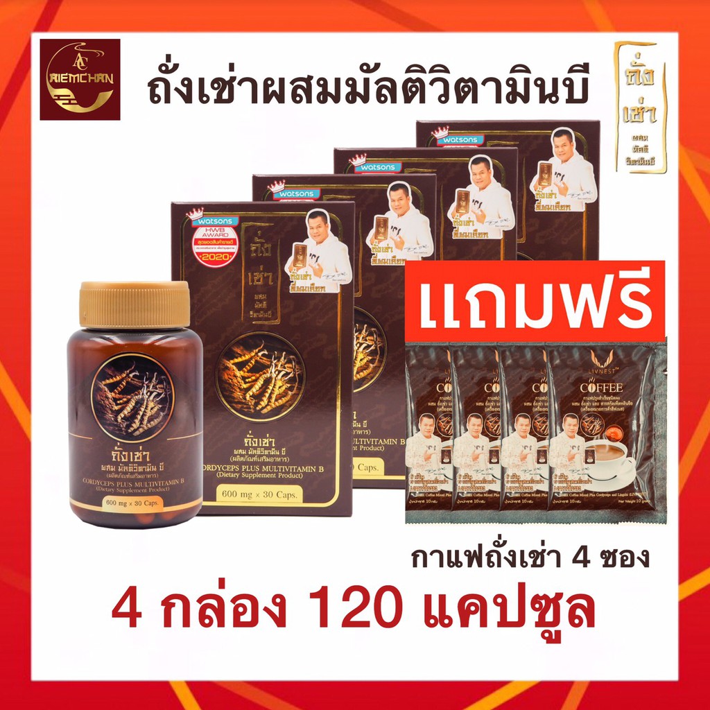 ถั่งเช่า ยิ่งยง Cordyceps Plus Multi Vitamin B Nine99 Shop Thaipick