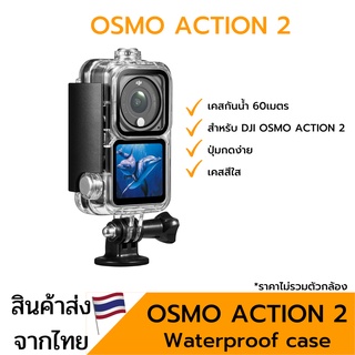เคสกันน้ำ DJI Osmo Action 2 waterproof case