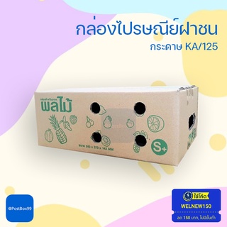 กล่อง 5 ชั้น กล่องผลไม้ เบอร์ S+ กว้าง 24 x ยาว 37 x สูง 14 cm. จำนวน 5 ใบ