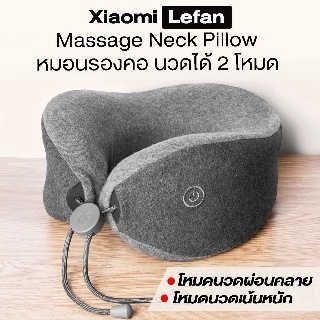 เครื่องนวดคอ Xiaomi Massage Neck Pillow 2000mAh หมอนนวดคอ หมอนรองคอ เครื่องนวด ผ่อนคลายความเหนื่อยล้า ที่นวด