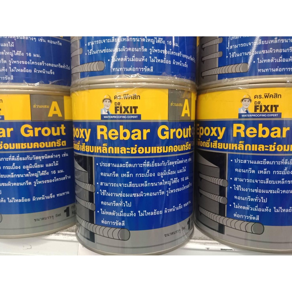 อีพ็อกซี่รีบราเกร้าท์เป็นกาวอีพ็อกซี่ Dr.Fixit Epoxy Rebar Grout