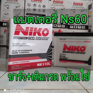 แบตเตอรี่ NS60 แบบเติมน้ำ พร้อมใช้ ยี่ห้อ Niko Nk110