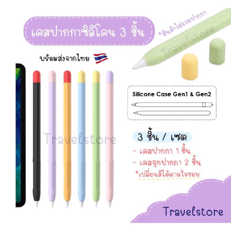 เคสปากกา Stylus Pencil Gen Pro/ 2 /1 Case ปลอกปากกาซิลิโคน AP silicone sleeve เคสซิลิโคน