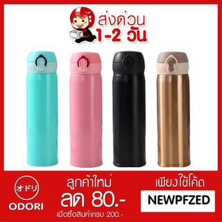 กระบอกน้ำ สแตนเลส  ไม่เป็นสนิม เก็บอุณหภูมิ ร้อน-เย็น กระบอกน้ำสูญญากาศ (500ml)