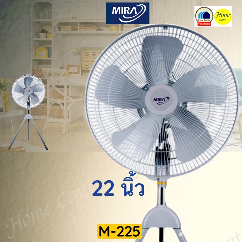 MIRA M-225 พัดลมอุตสาหกรรม ขนาด 22 นิ้ว