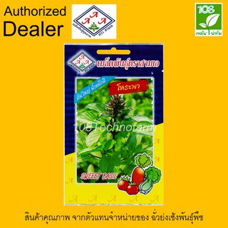 เมล็ดพันธุ์ โหระพา ตราสามเอ